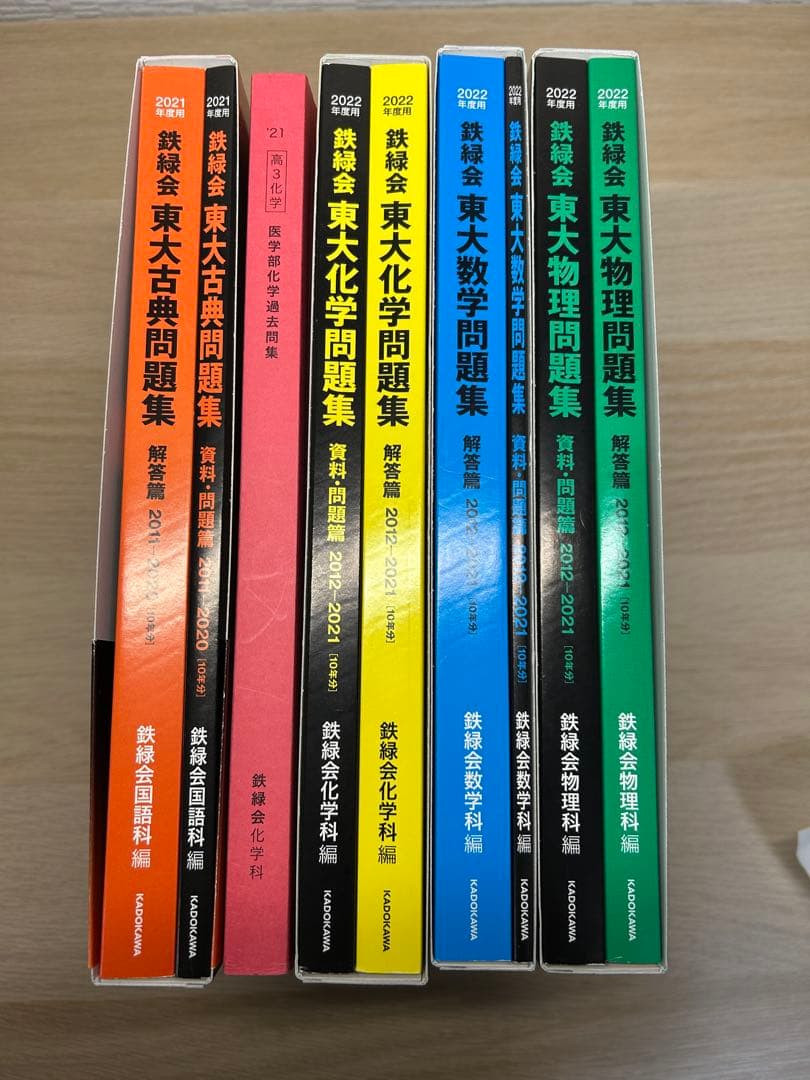 鉄緑会 東大問題集 2022年版 数学・物理・化学 古文 - メルカリ