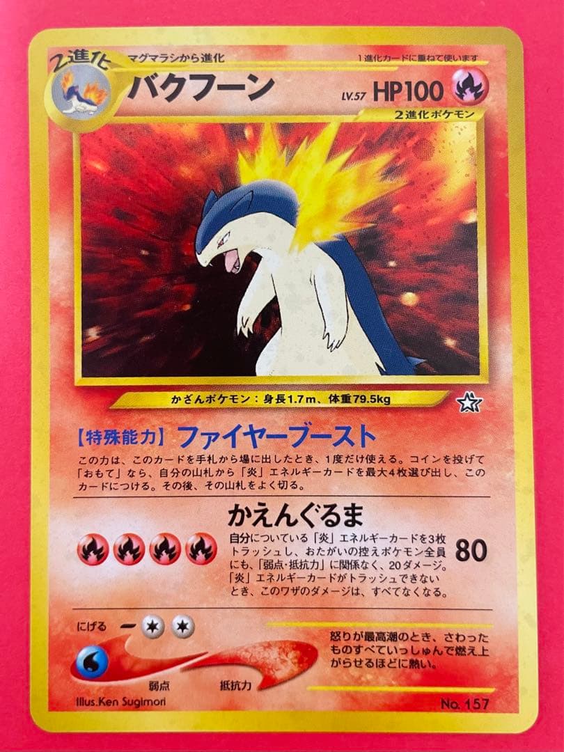 ポケモンカード バクフーン 旧裏 - メルカリ