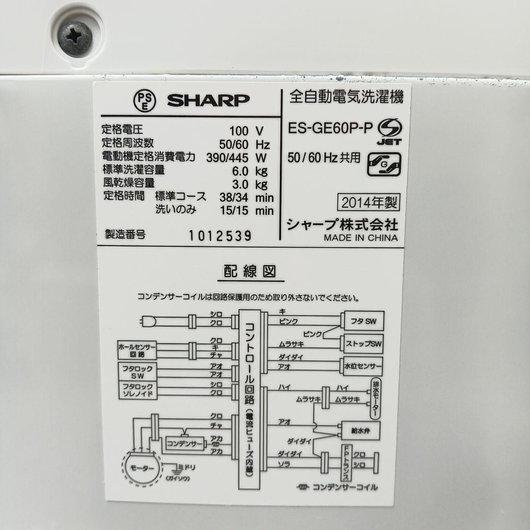 SHRARP 全自動洗濯機 ES-GE60P-P 2014年製 - メルカリ