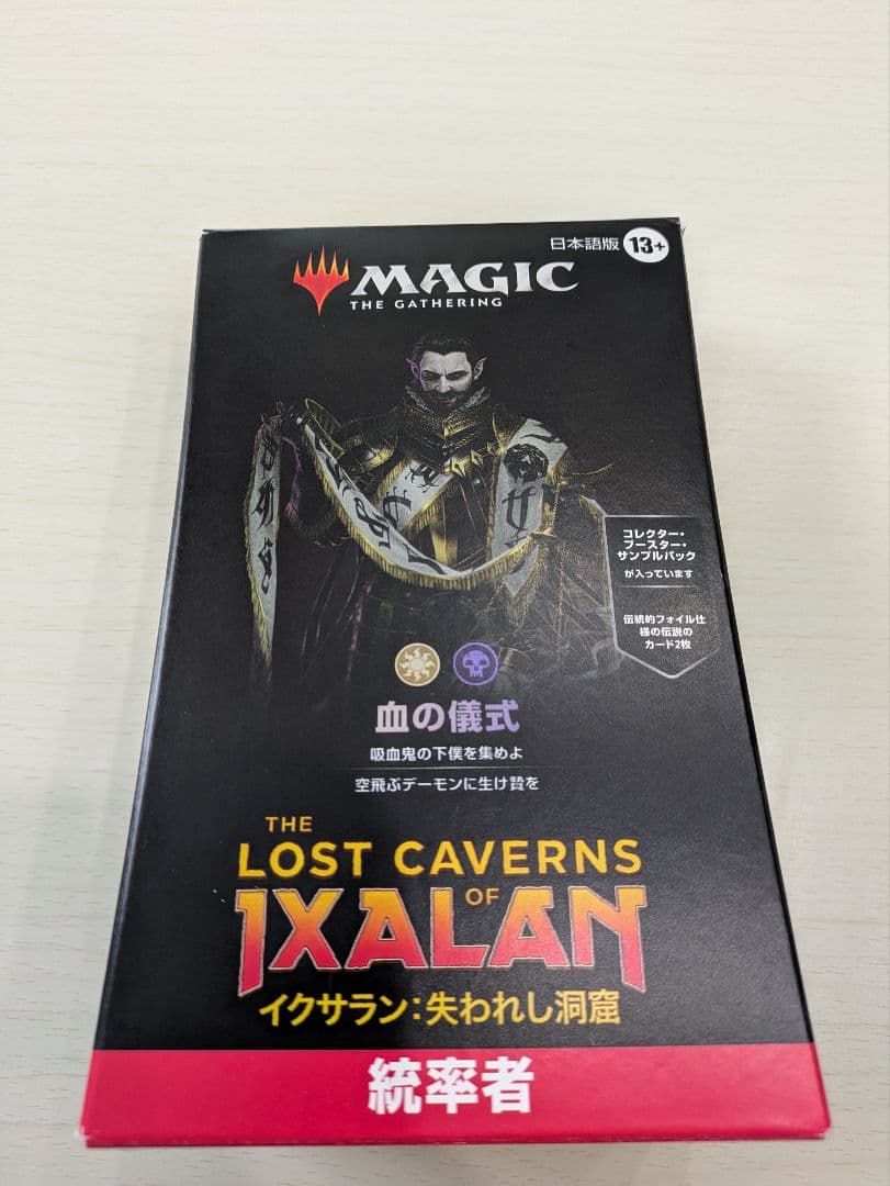 血の儀式 新品未開封 日本語版 mtg イクサラン 失われし洞窟 統率者