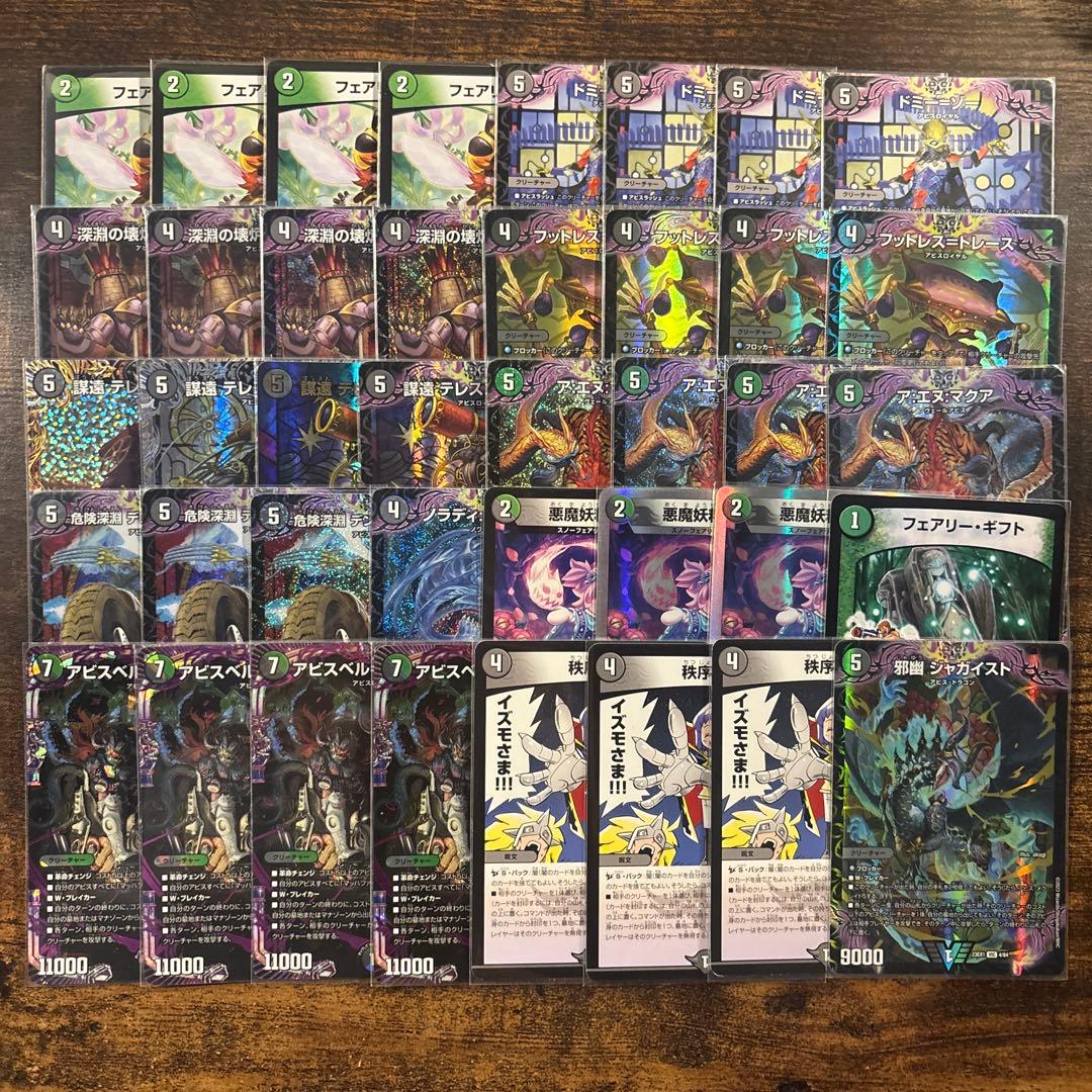 1/10第3回トレプラ名駅CS優勝構築】 黒緑アビス デッキ - メルカリ