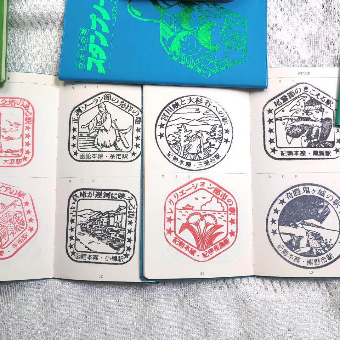 わたしの旅 スタンプノート 6冊 スタンプ済 国鉄・JR監修