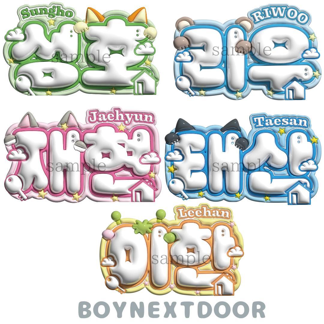 BOYNEXTDOOR ぷっくりネームボード オーダー専用ページ - メルカリ