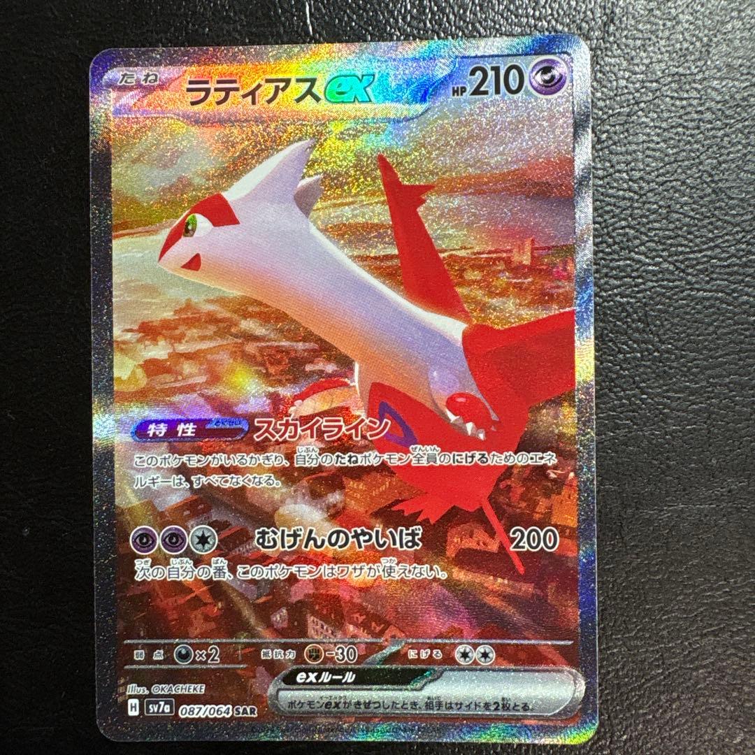 はやと様用 ラティアスex SAR SV7a 楽園ドラゴーナ 087/064 - メルカリ