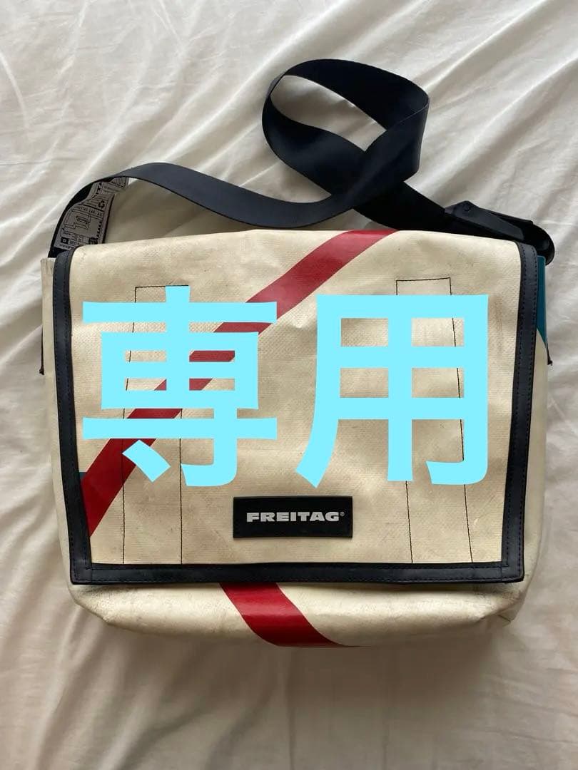 【1854】 FREITAG メッセンジャーバッグ ホワイト FREITAG(フライターグ) 汚れ加工メッセンジャーバッグ ホワイト