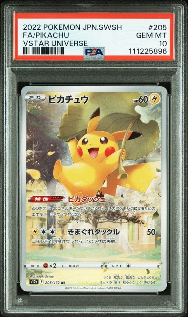 ピカチュウ AR ピカチュウar psa10 PSA10