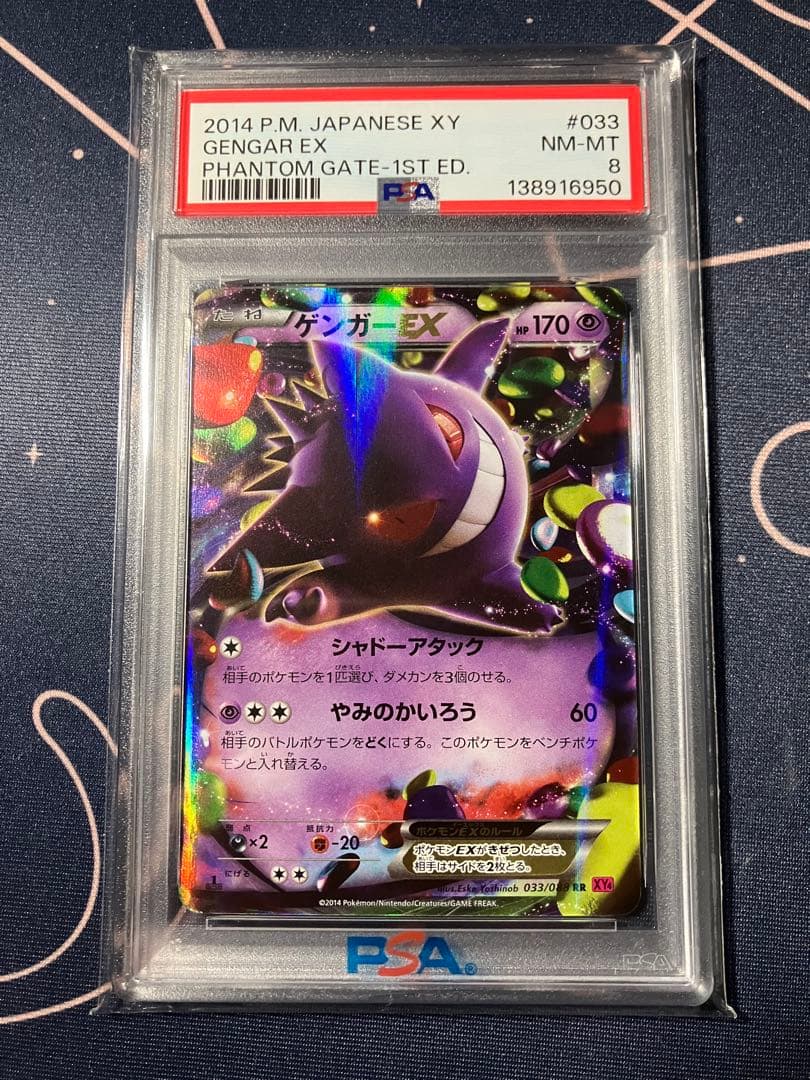 PSA8】ゲンガーEX RR XY4 ファントムゲート 033/088 - メルカリ