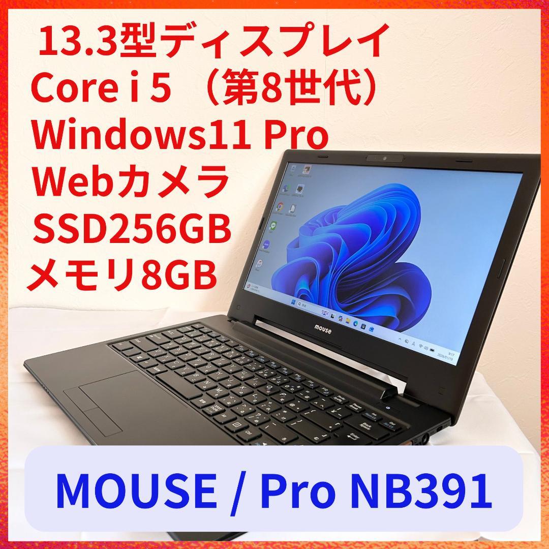 MOUSE ノートPC SSD256 Win11 Corei5 8世代 A51 - メルカリ