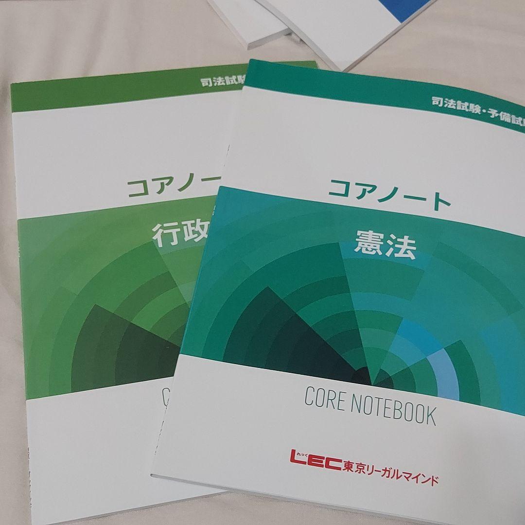 LEC 司法試験 予備試験 コアノート&予備論文過去問題集 7科目 - メルカリ