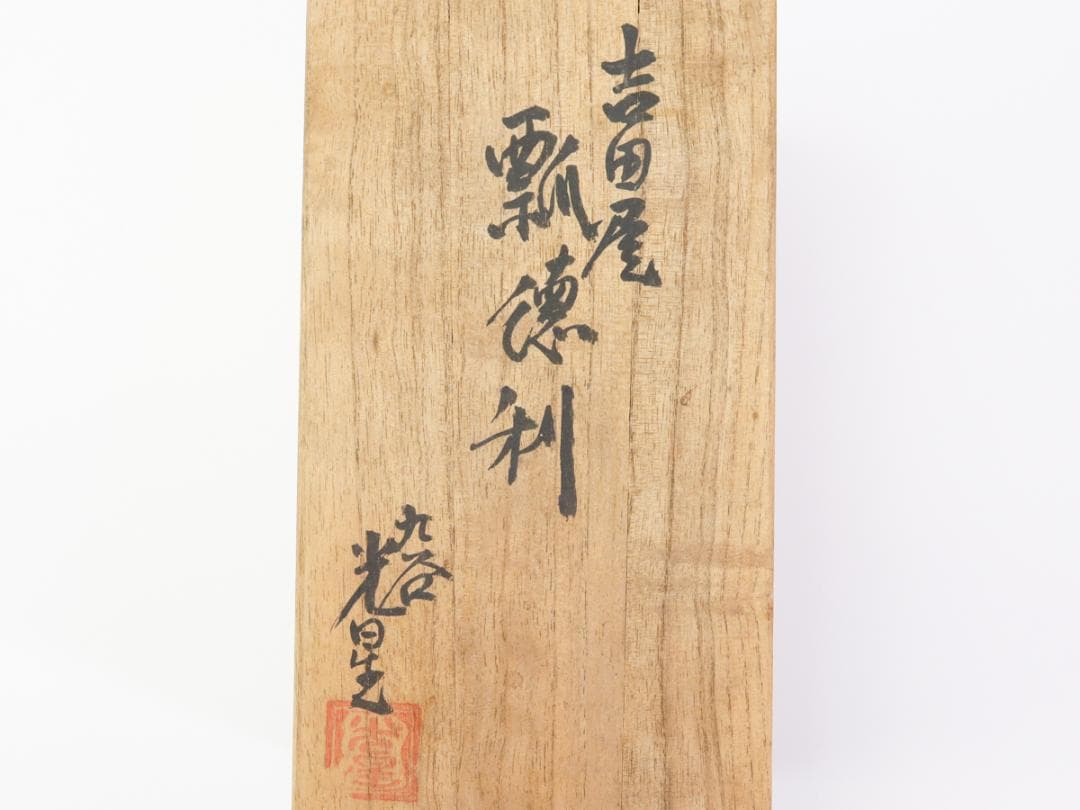 九谷星光 宮崎光星 吉田屋 瓢徳利 一対 箱付き - メルカリ