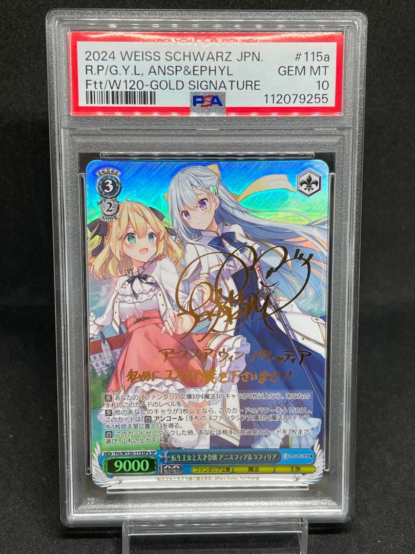 PSA 10 ヴァイス 転生王女と天才令嬢アニスフィア&ユフィリア - メルカリ