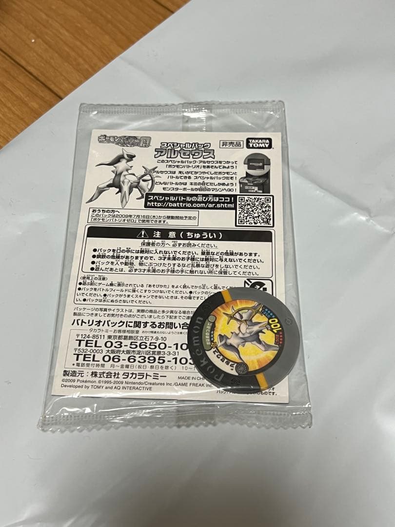未開封】ポケモンカード アルセウス ポケモンバトリオ スペシャル
