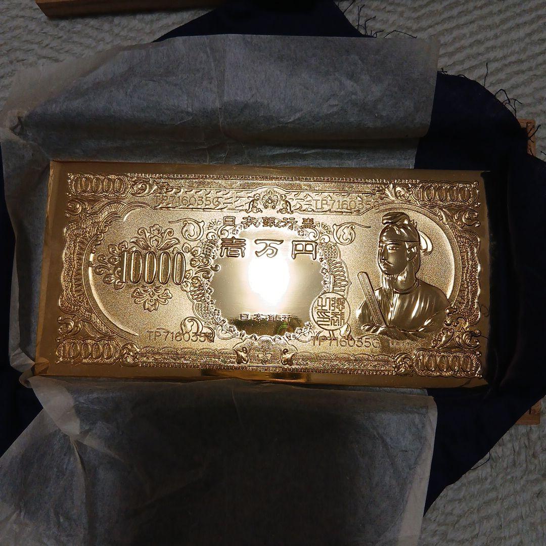 日本銀行 金24GPメッキの 10000円札モチーフ‼️ 金メッキ 聖徳太子一万円札の買取実績【長池店/長野県/長野市】 | 買取