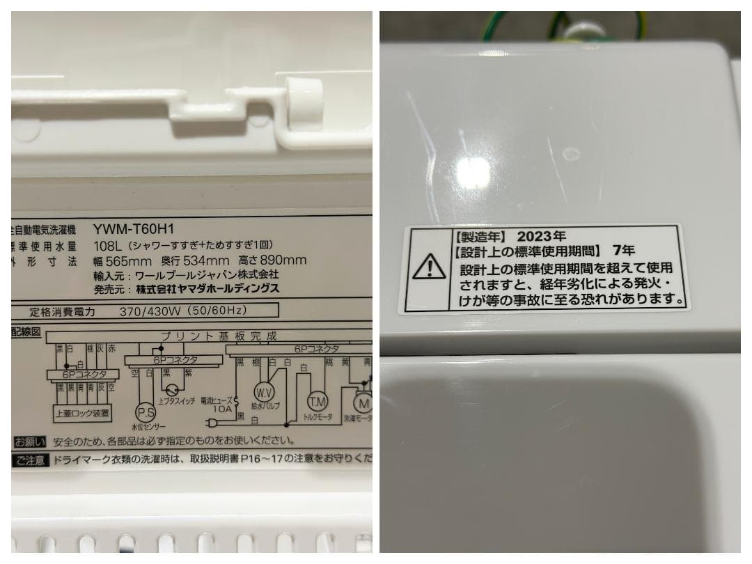 新生活 一人暮らし 送料無料 ヤマダ 全自動洗濯機 6.0kg 2023年製
