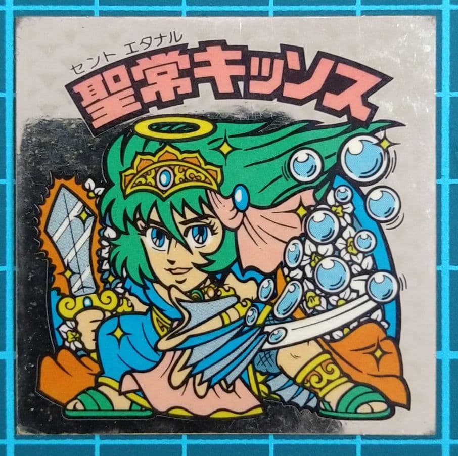 ビックリマン 聖常キッソス ① - メルカリ