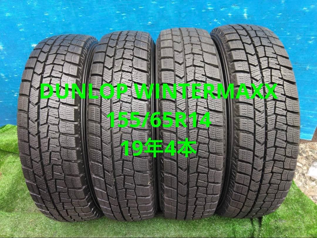 DUNLOP WINTERMAXX155/65R14、19年4本 WINTER MAXX 在庫あり 即納 4本セット ダンロップ 155/65R14 75Q (Q