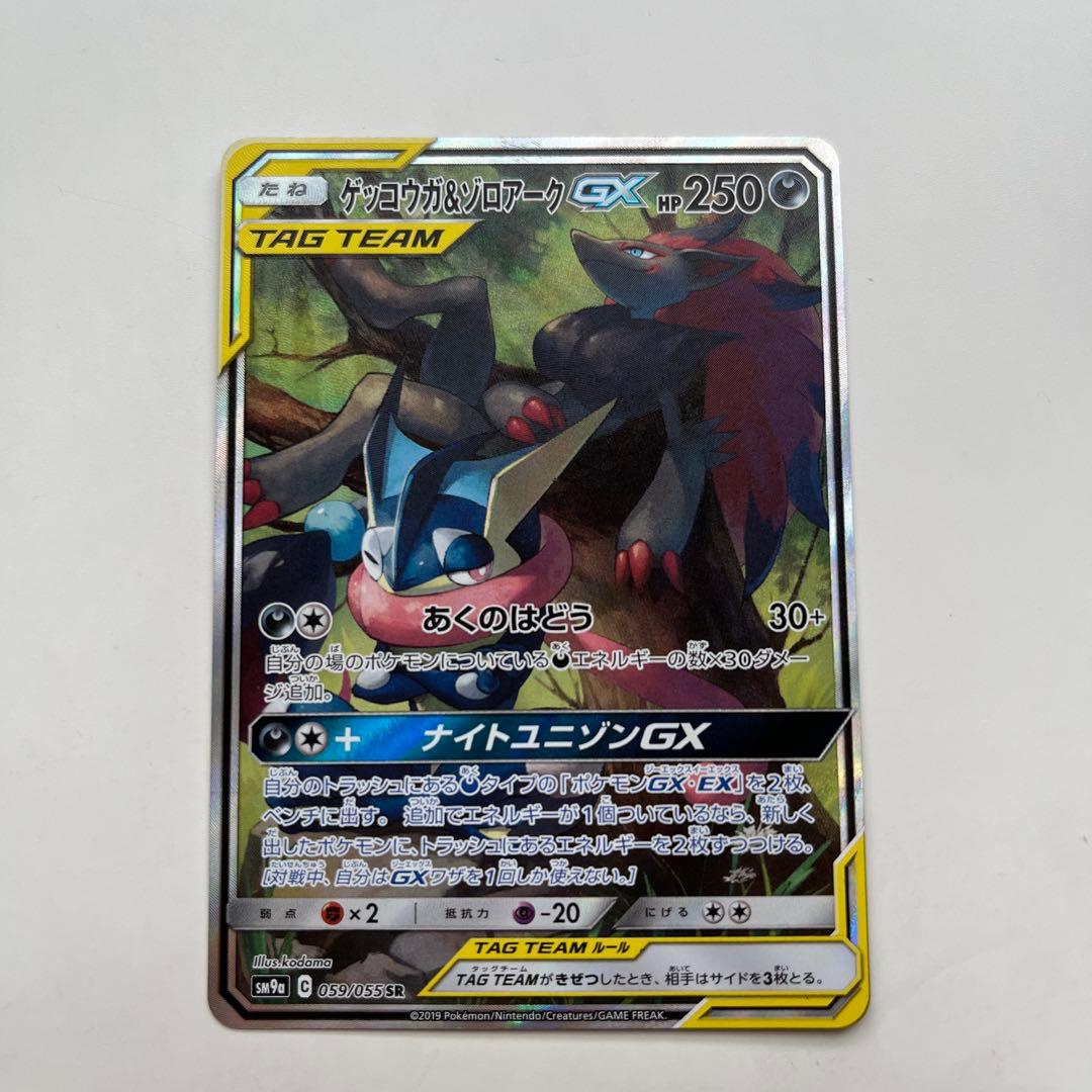 ゲッコウガ＆ゾロアークGX SR SM9a ナイトユニゾン 059/055 - メルカリ