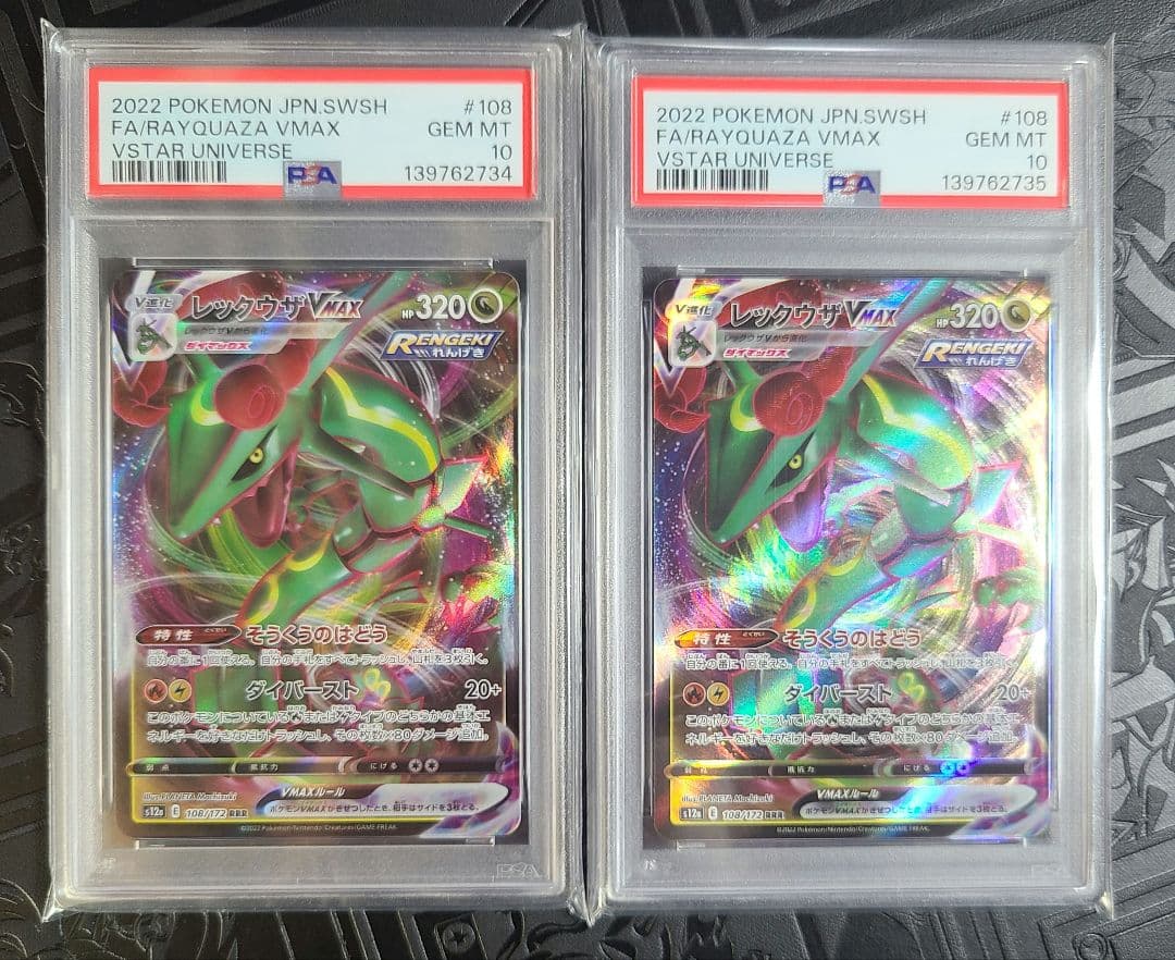 レックウザVMAX VSTAR UNIVERSE PSA10 連番 - メルカリ