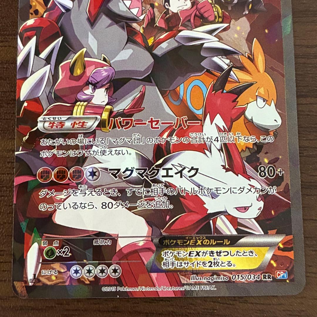 ポケモンカード マグマ団のグラードンex rr cp1 - メルカリ