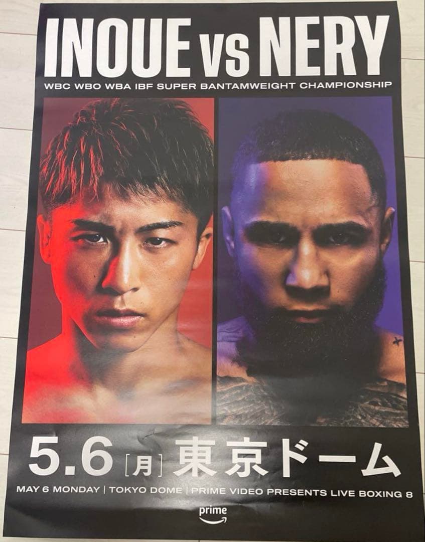 非売品】井上尚弥VSルイス.ネリ2024.5.6 東京ドーム B2ポスター - メルカリ