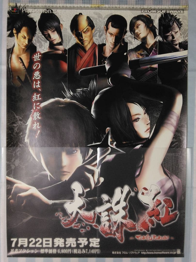 天誅 紅 ポスター① - メルカリ