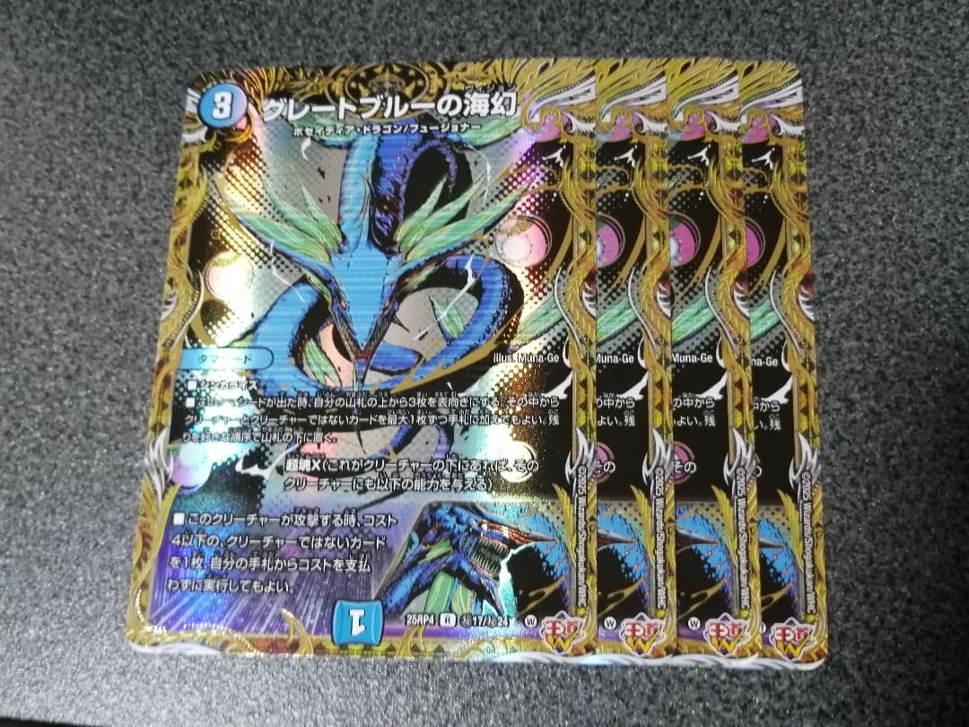 グレートブルーの海幻 シークレット 4枚 - メルカリ