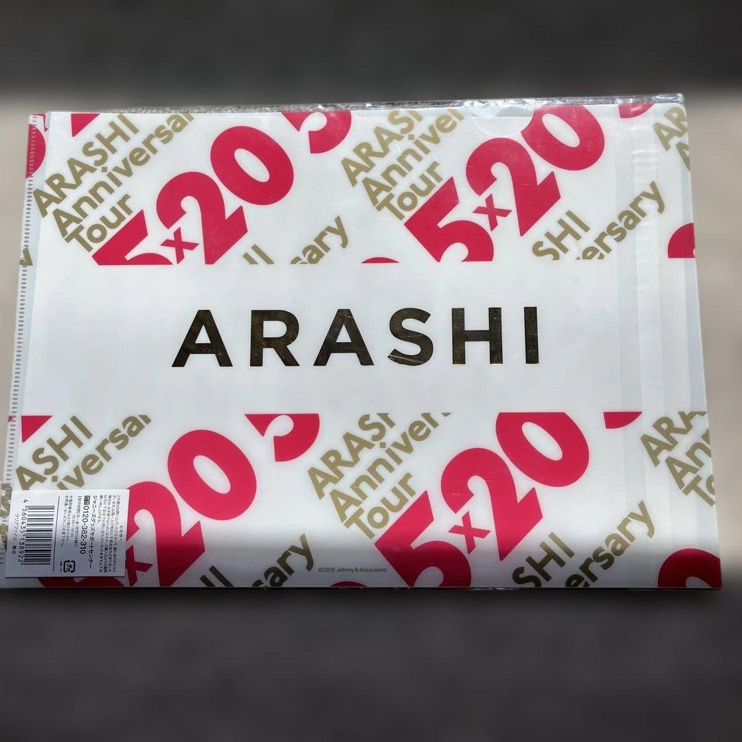 嵐クリアファイル5✖️20 - メルカリ