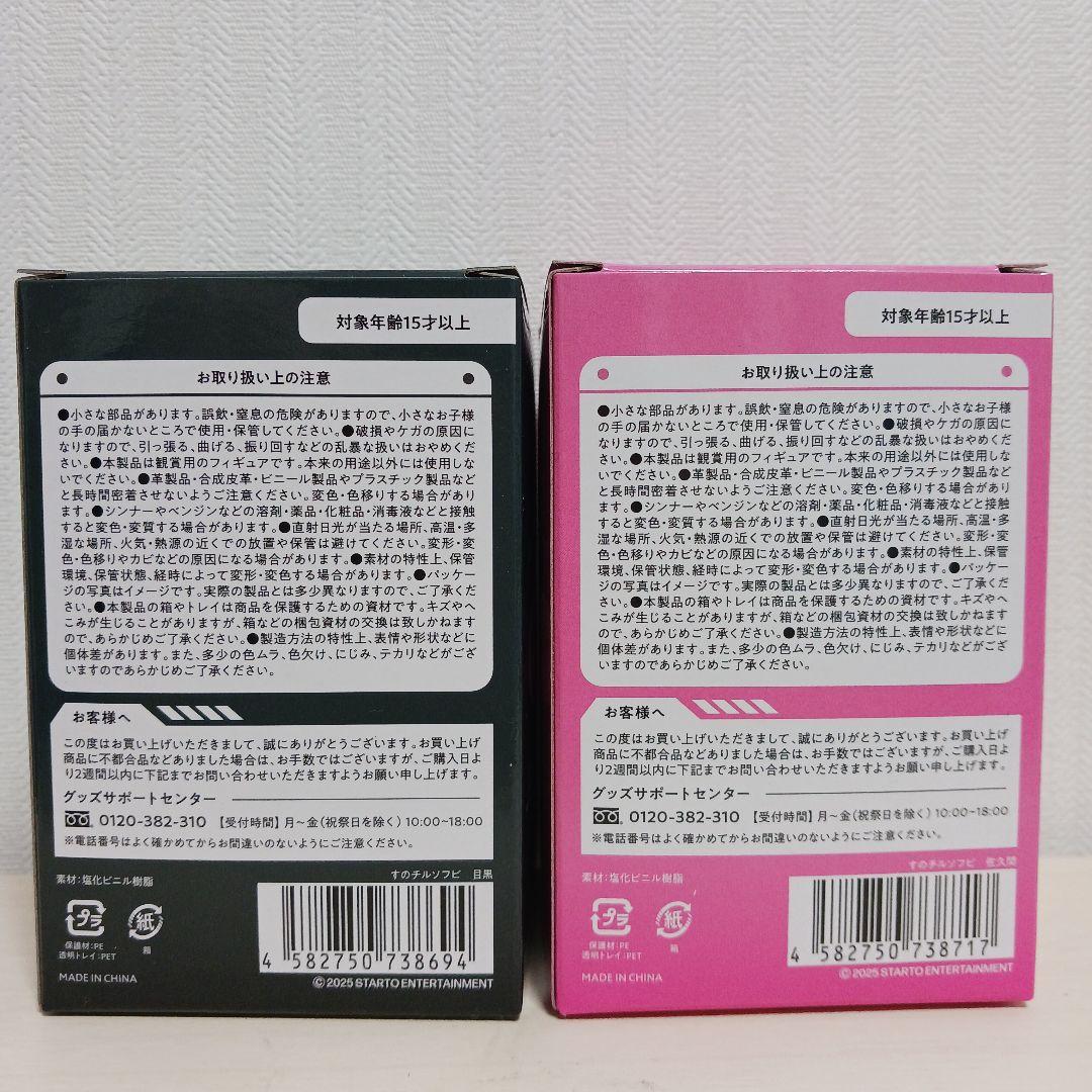 Snow Man すのチルソフビ 佐久間大介 目黒蓮 ドームツアー ON - メルカリ