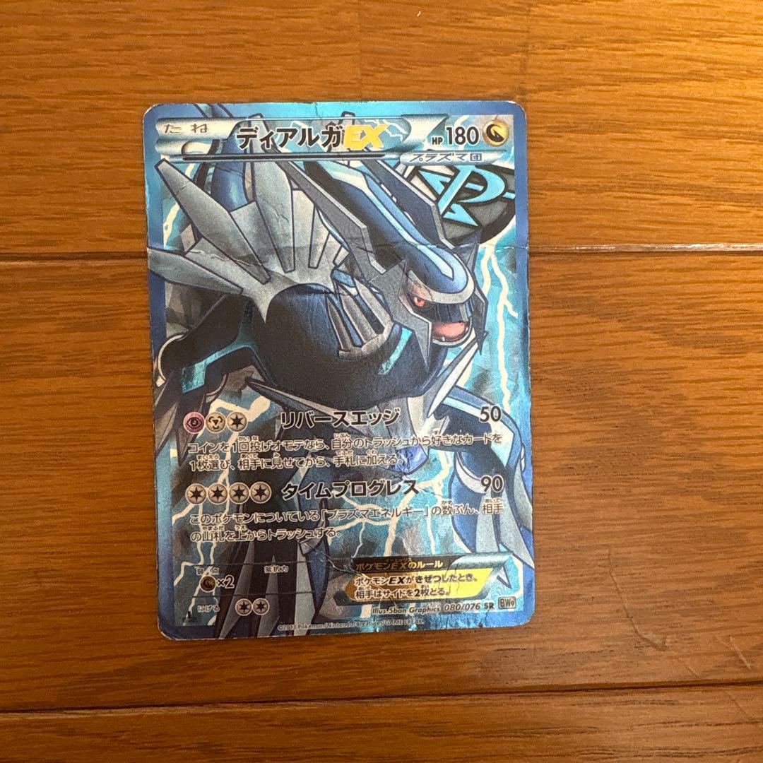 ディアルガEX SR BW9 メガロキャノン 080/076 - メルカリ