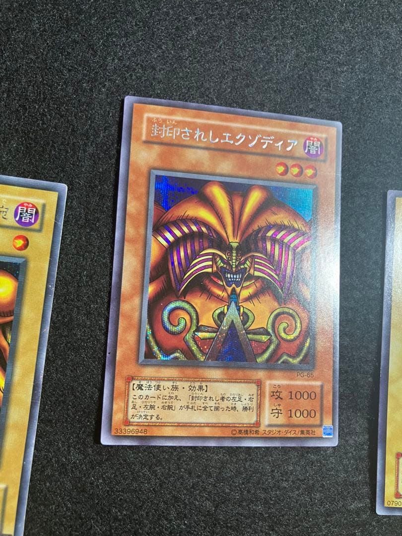 遊戯王カード　まとめ　引退品
