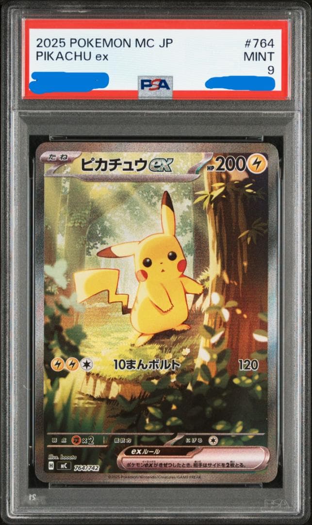 ピカチュウEX SAR仕様 PSA9 スタートデッキ100 - メルカリ