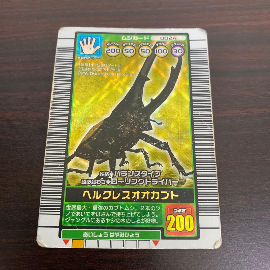 昆虫王者ムシキング ヘルクレスオオカブト 2003 ヘラクレスオオカブト