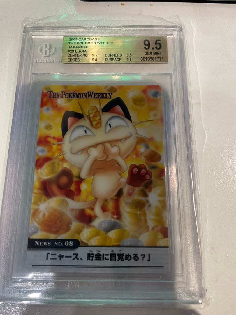 BGS 9.5 美品ポケモンウィークリーカード ニャース カードダス - メルカリ