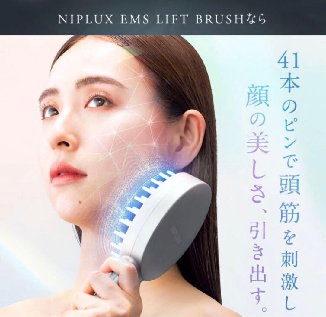 EMSリフトブラシ　ニプラックス NIPLUX公式店】美顔の秘訣は頭筋から│ EMS LIFT BRUSH│EMSリフト