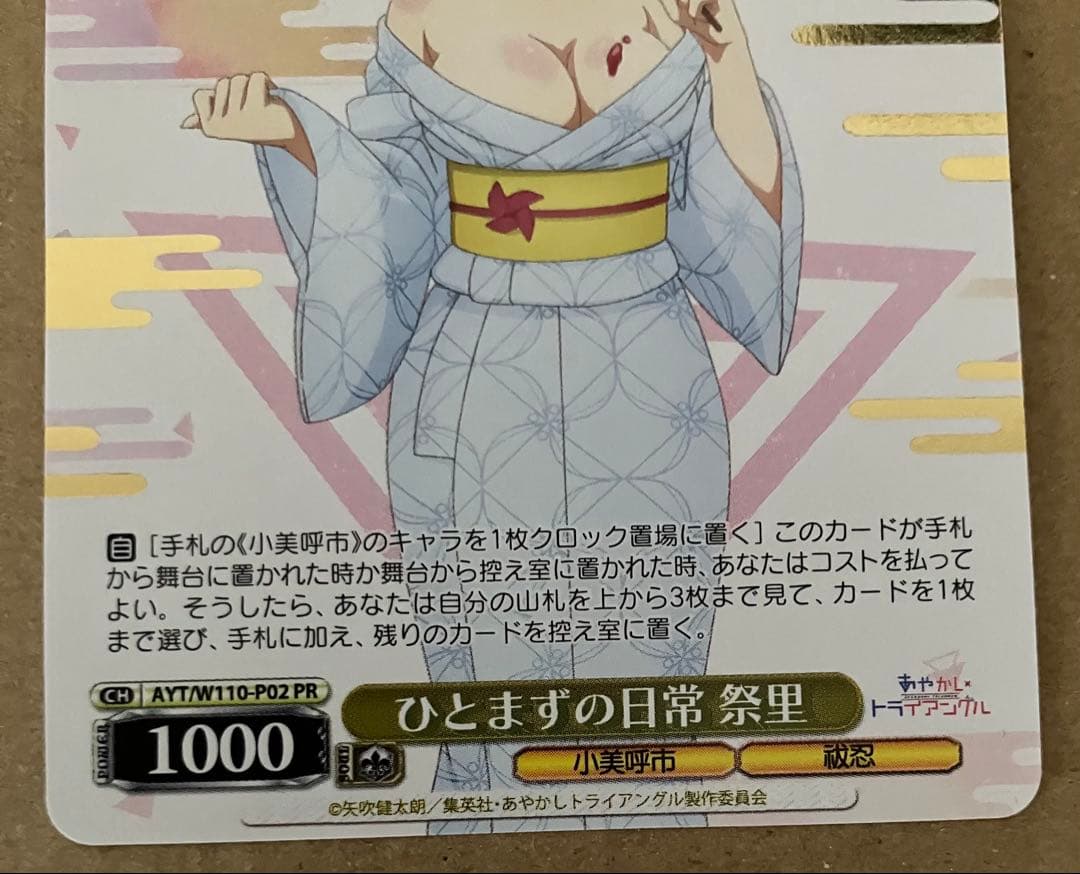 ヴァイス あやトラ SEC トクベツな関係➕ 敢闘賞 ひとまずの日常 祭里