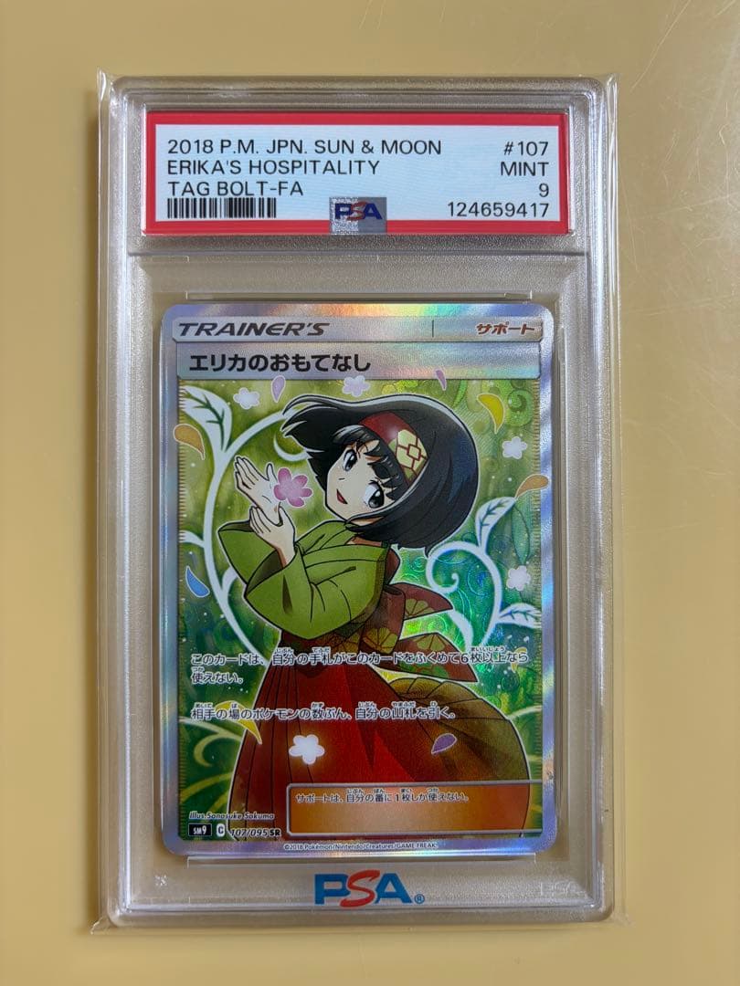 PSA9】エリカのおもてなし SR SM9 タッグボルト 107/095 - メルカリ