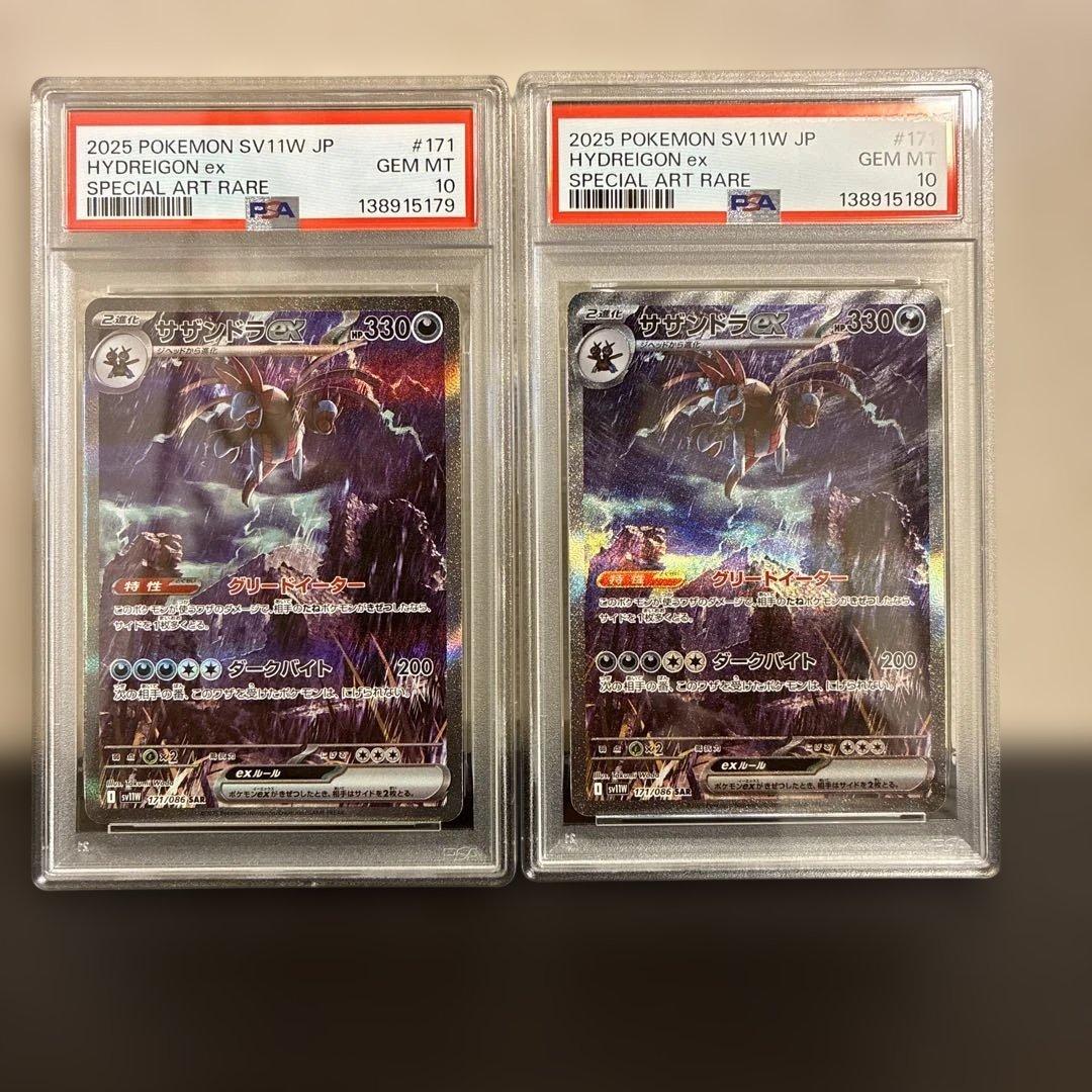 PSA10 サザンドラex SAR 171/086 連番セット - メルカリ