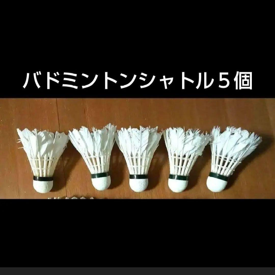 バドミントン 中古シャトル 使用済 シャトル5個 - メルカリ