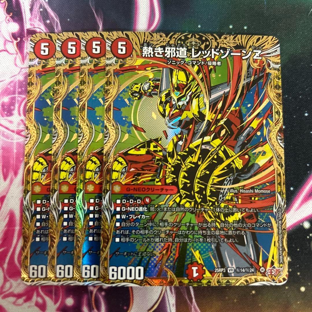 熱き邪道レッドゾーンZ シク シークレット 4枚 - メルカリ