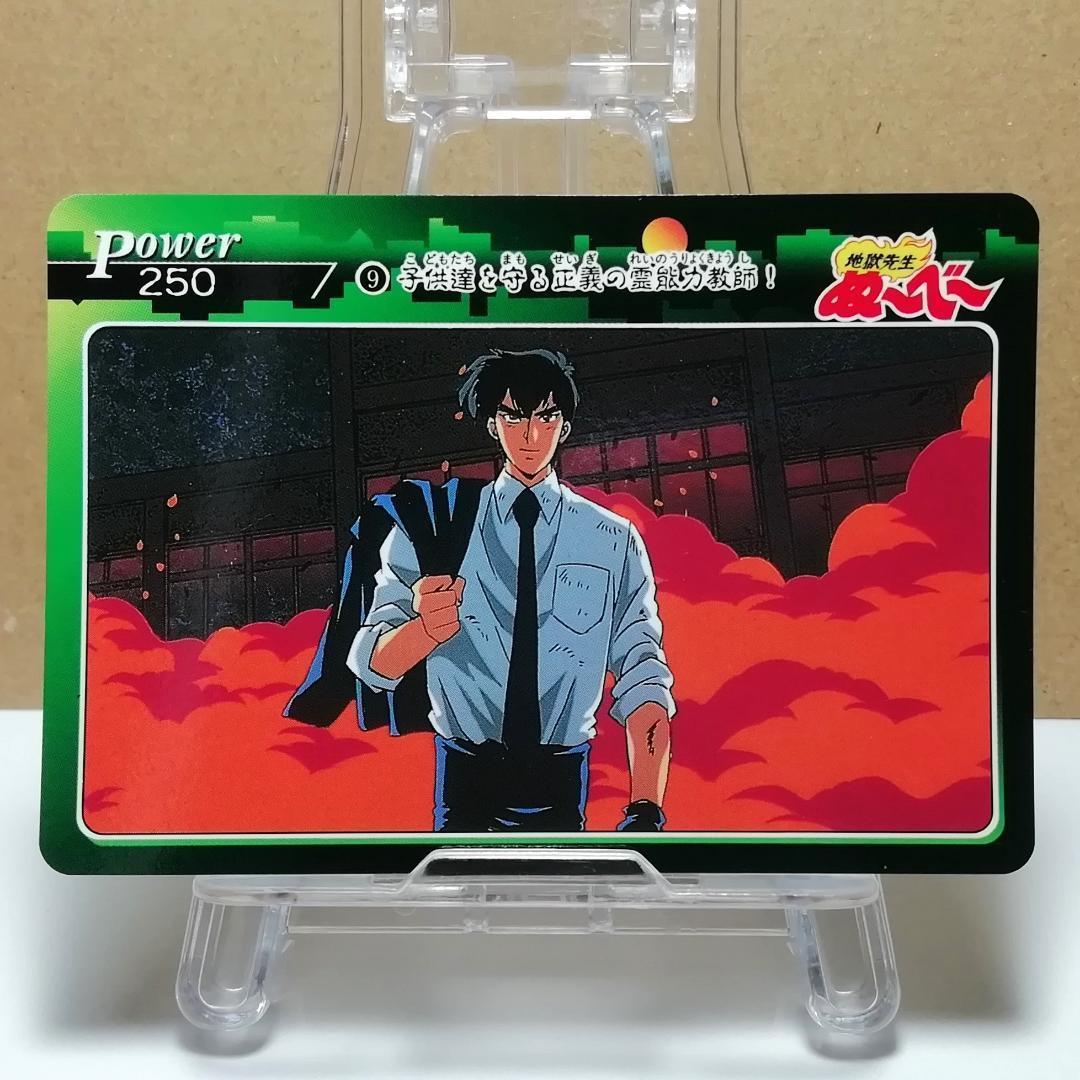 No.9 地獄先生ぬ〜べ〜 PPカード ぬーべー 1996年 当時もの アマダ