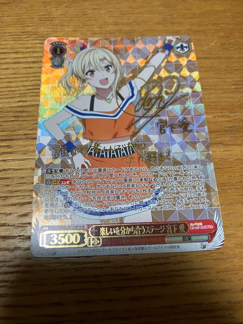 楽しいを分かち合うステージ 宮下愛 SSP - メルカリ