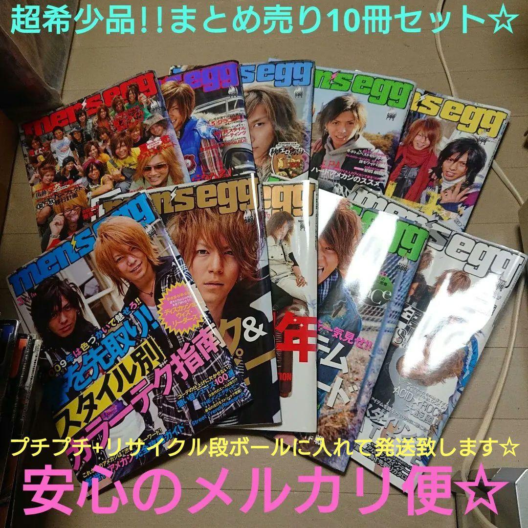 メンズエッグ men's egg 2008～2010年 まとめ売り 10冊セット - メルカリ