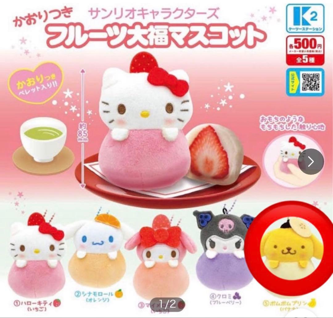 ポムポムプリン ガチャガチャ フルーツ大福マスコット - メルカリ
