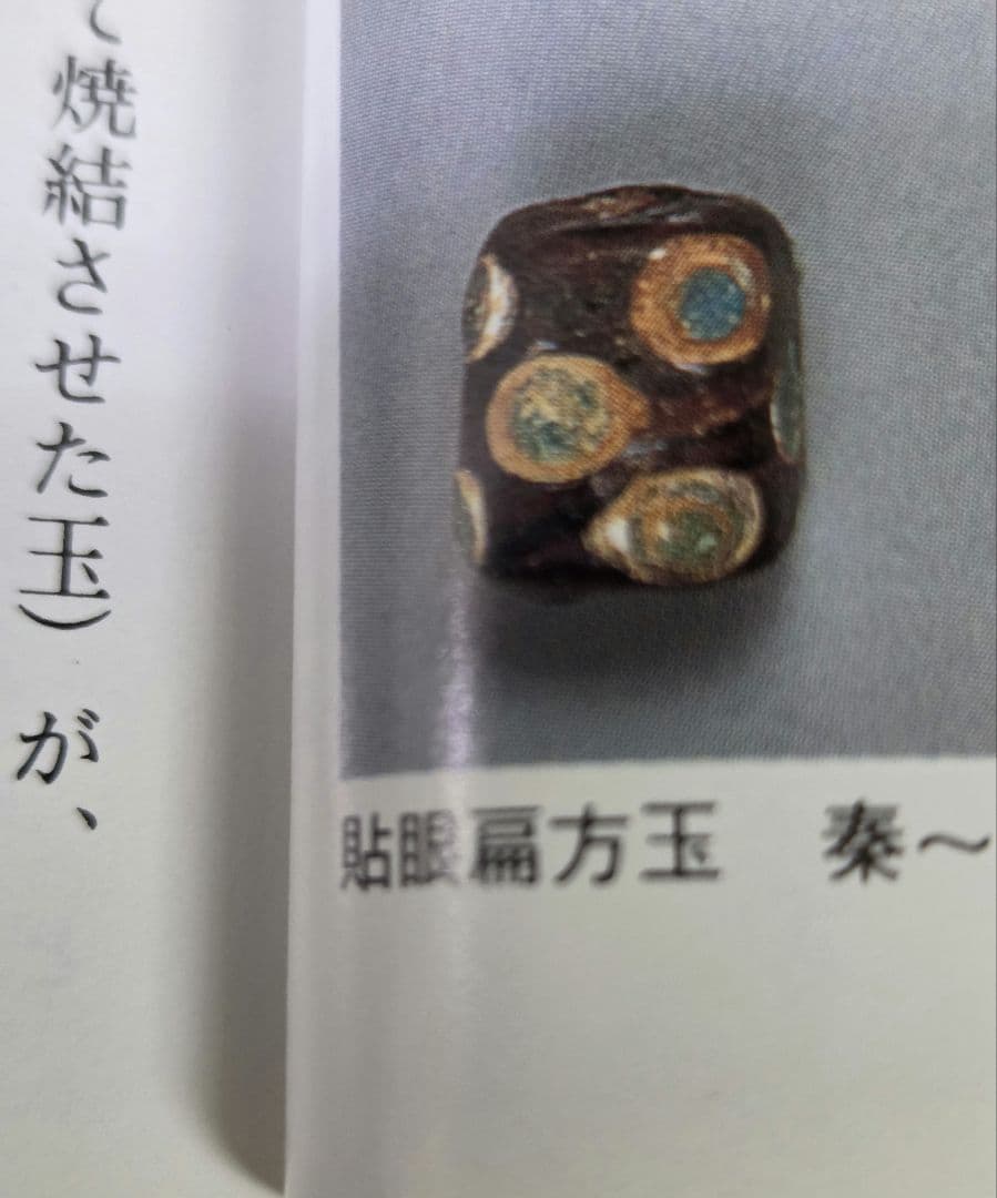 796とんぼ玉 蜻蛉玉 貼眼扁方玉 骨董 貴重 珍品 ！ - karlan