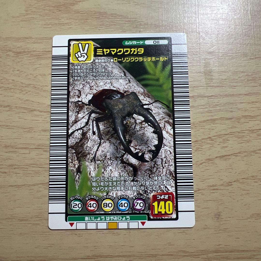 ムシキング ミヤマクワガタ 2004セカンドプラス - メルカリ