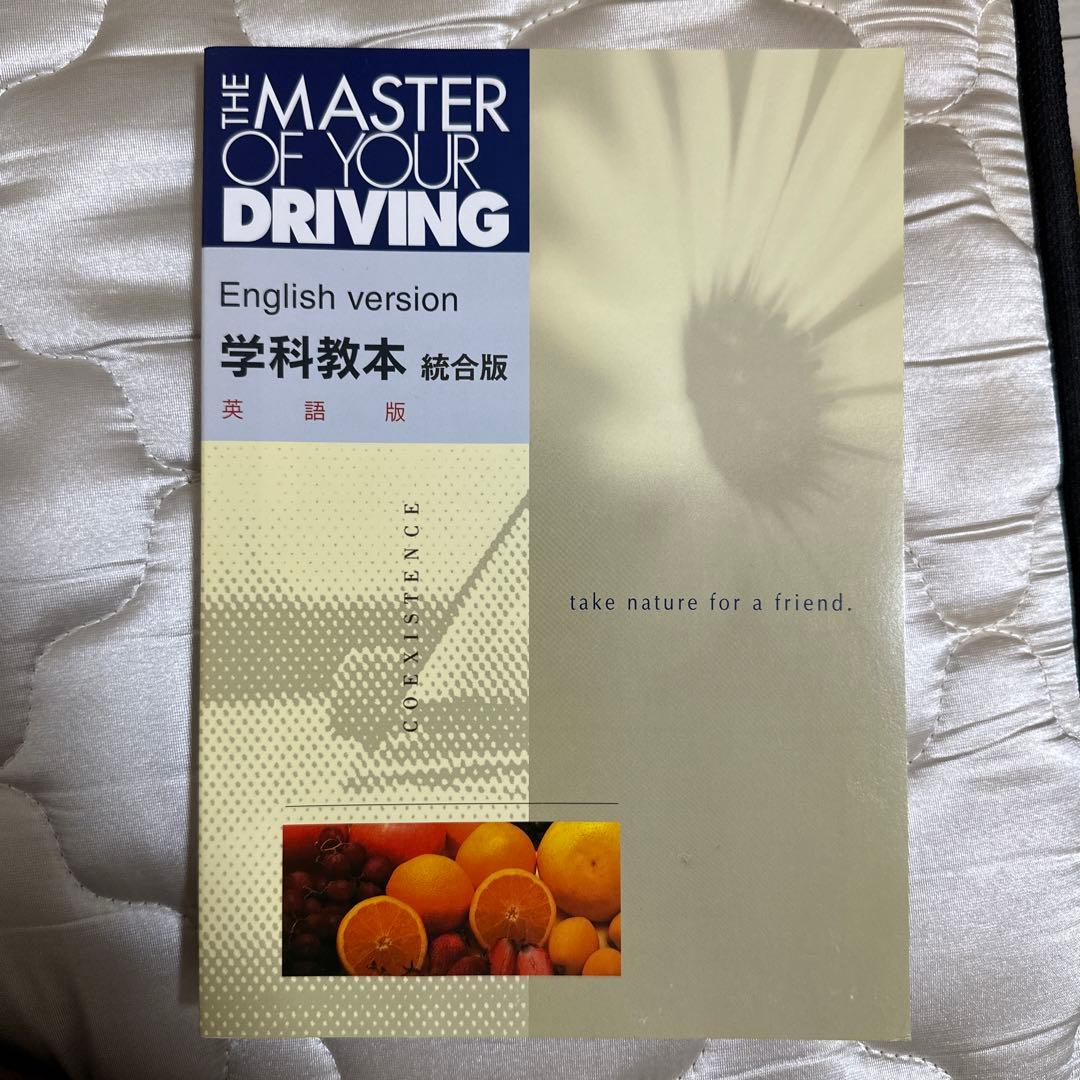 運転教本THE MASTER OF YOUR DRIVING 英語版 - メルカリ