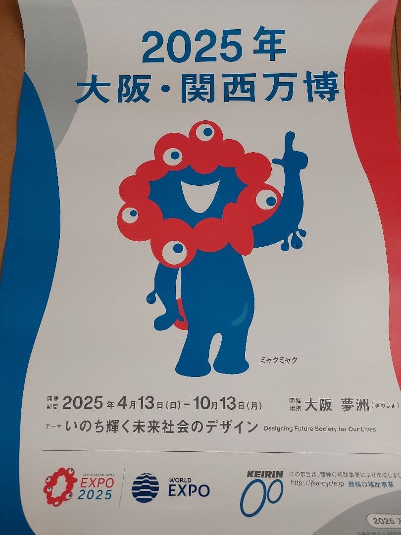 2025年 大阪・関西万博 ポスター - メルカリ