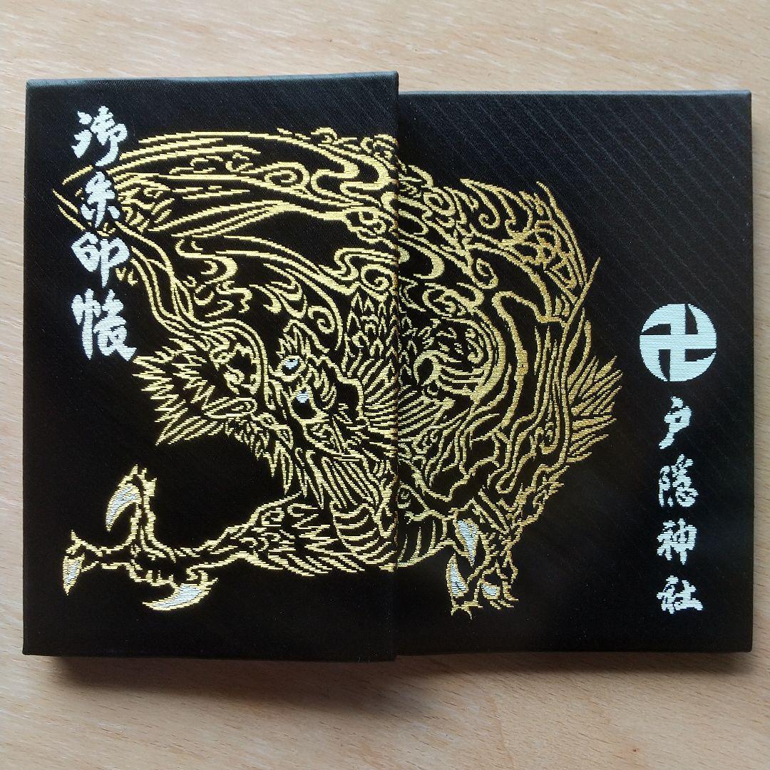 戸隠神社 御朱印帳(限定御朱印/御朱印 23体あり) - メルカリ