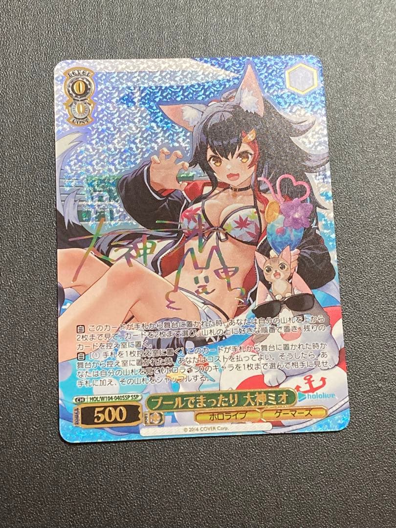 ホロライブヴァイスシュヴァルツプールでまったり大神ミオsspサイン