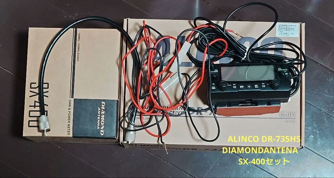 ALINCO DR-735HS DIAMONDANTENA　SX-400セット DR-735HS(50W) セパレートキット セット アルインコ(ALINCO)